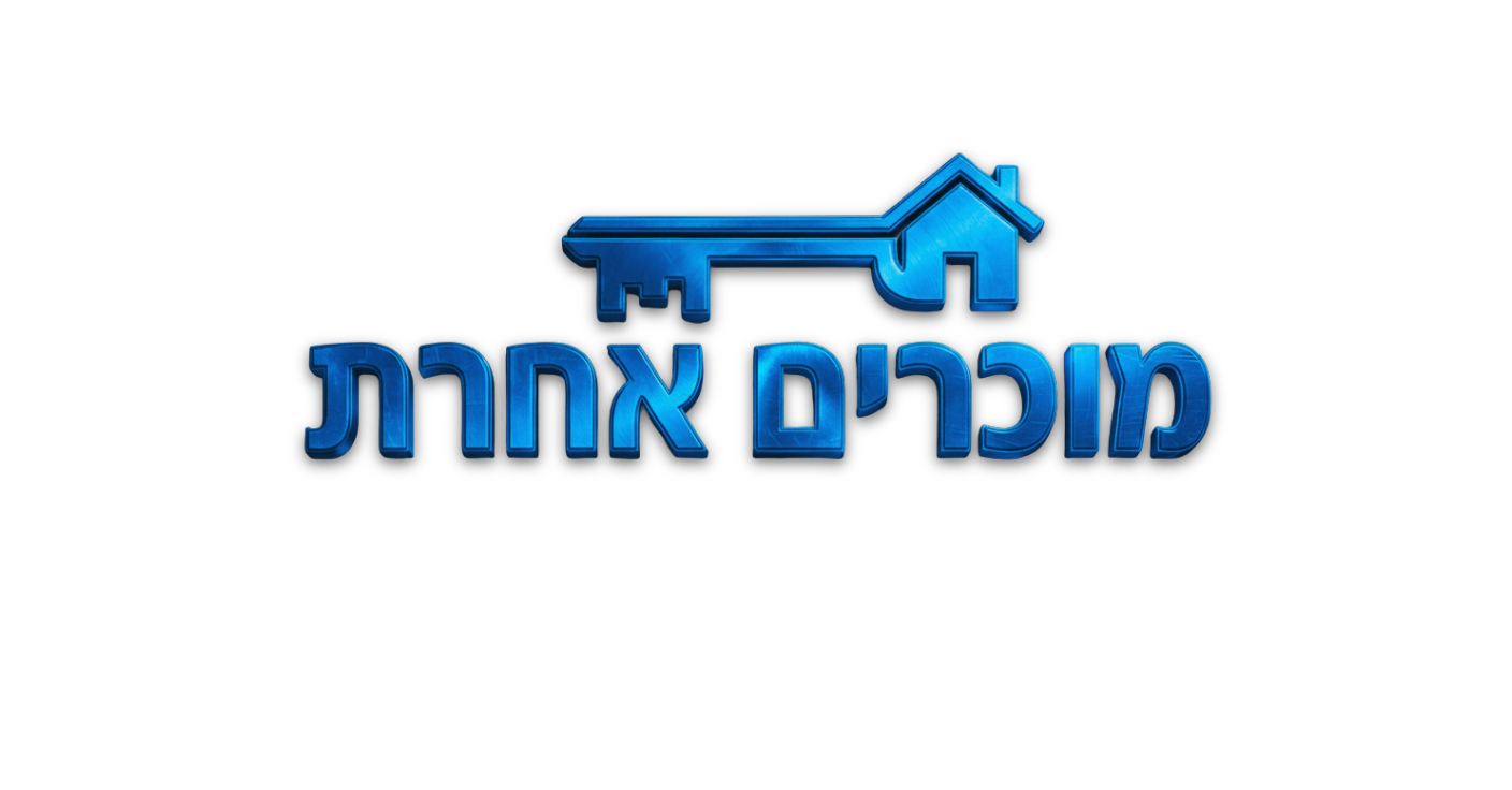 לוגו מוכרים אחרת